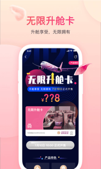 吉祥航空 最新版手机软件app截图