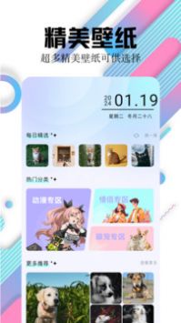 百变主题壁纸手机软件app截图