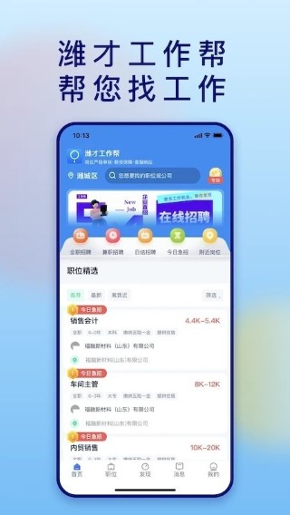 潍才工作帮手机软件app截图