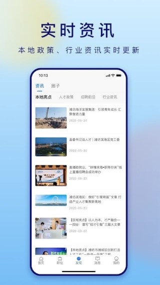 潍才工作帮手机软件app截图