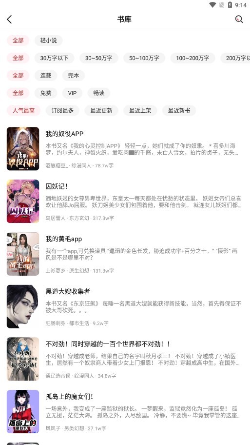 火文小说 安卓版手机软件app截图