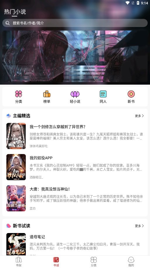 火文小说 安卓版手机软件app截图