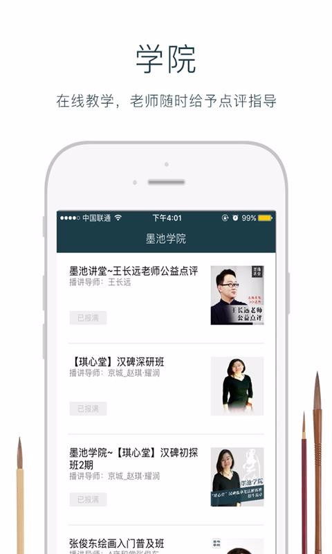 墨池书法手机软件app截图