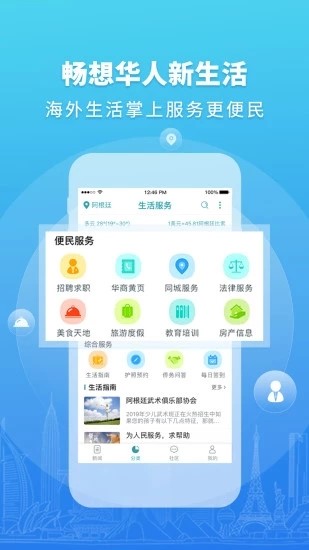 华人头条 最新版手机软件app截图