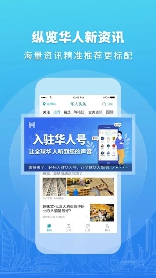 华人头条 最新版手机软件app截图