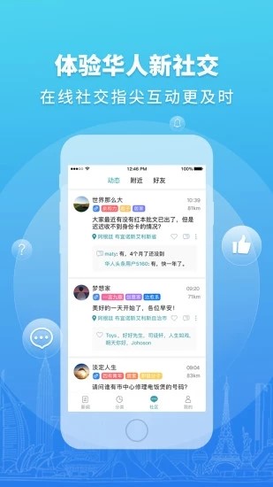 华人头条 最新版手机软件app截图