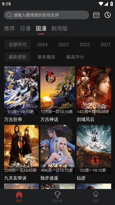 番鼠动漫 无广告版手机软件app截图