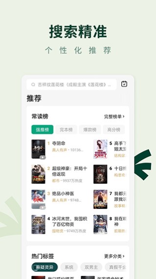 常读免费小说 无广告版手机软件app截图