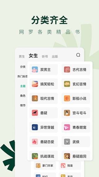 常读免费小说 无广告版手机软件app截图