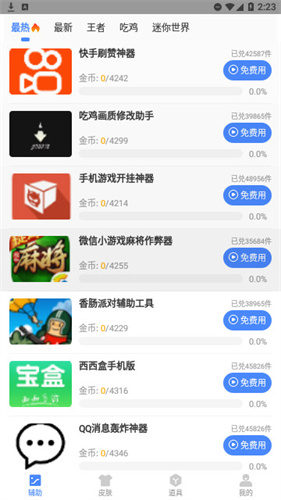 阿浪画质助手 5.5版本手机软件app截图