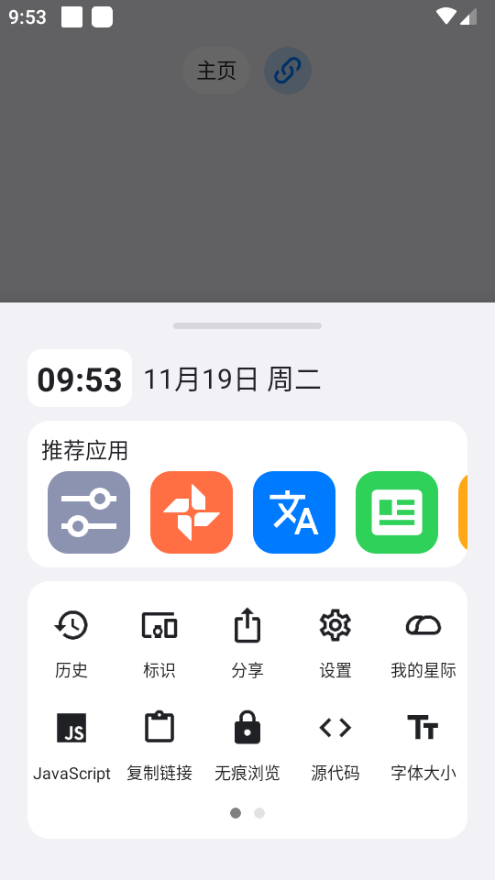 星际浏览器手机软件app截图