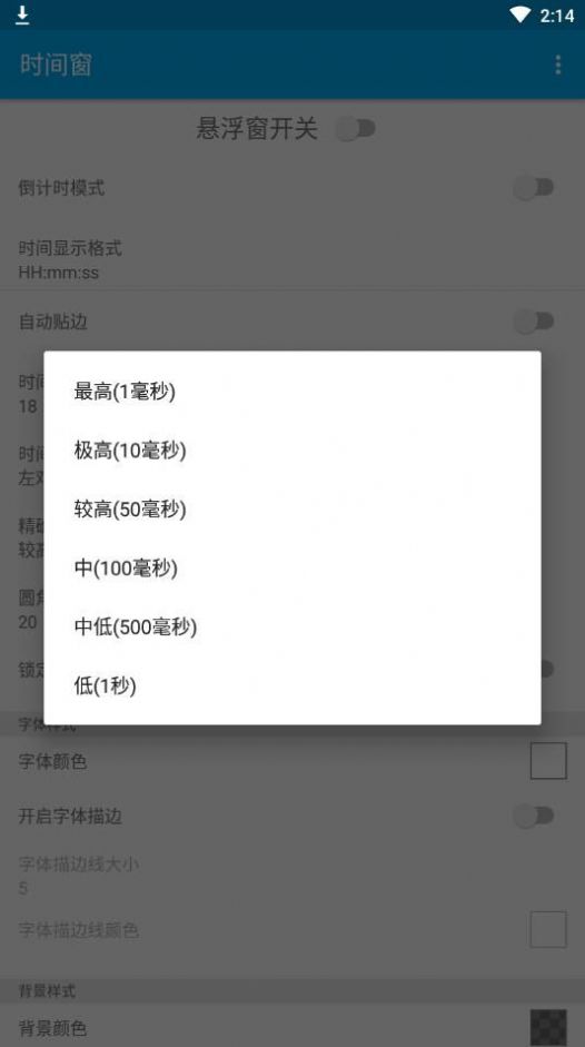 时间窗 2025最新版手机软件app截图