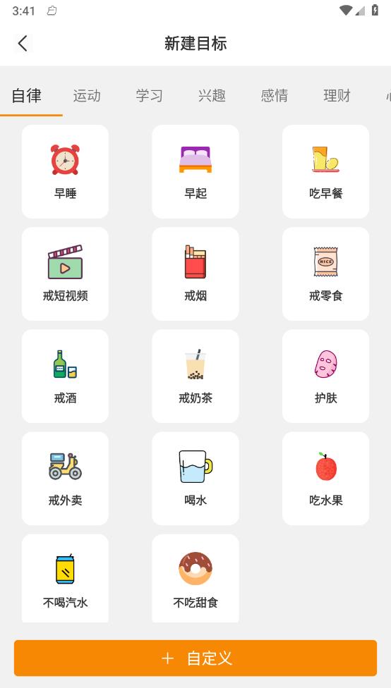 日常好习惯手机软件app截图