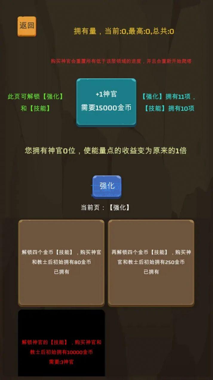 爬爬爬爬塔手游app截图