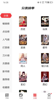 火文小说 免费阅读手机软件app截图