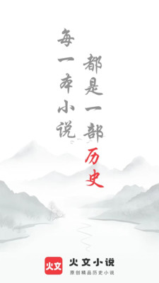 火文小说 免费阅读手机软件app截图