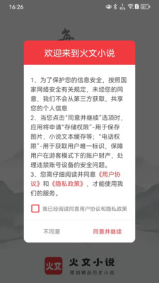火文小说 免费阅读手机软件app截图