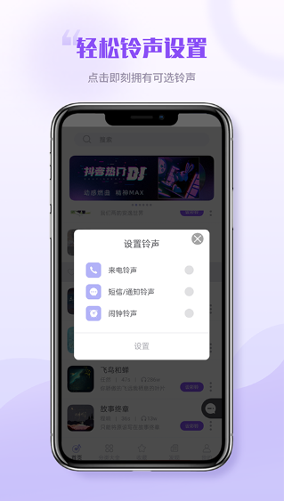 铃声秀场手机软件app截图