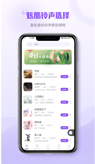 铃声秀场手机软件app截图