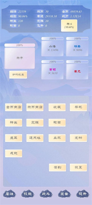 狗子放置3手游app截图