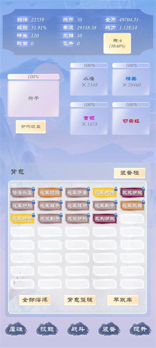 狗子放置3手游app截图