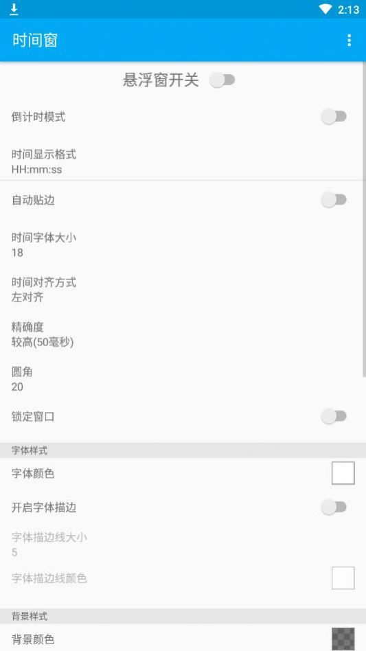 时间窗 app官方版手机软件app截图