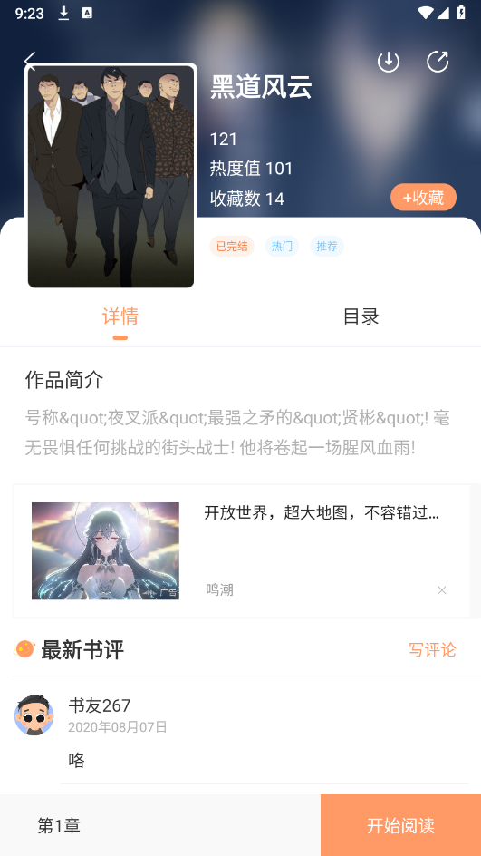 有部小说手机软件app截图