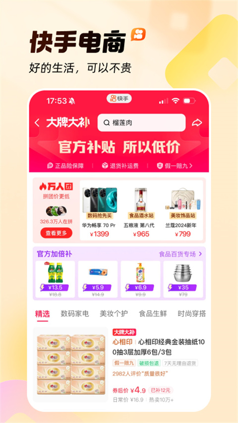 kwai手机软件app截图