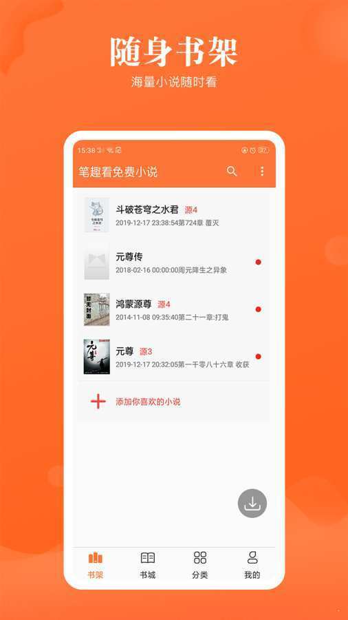 石榴小说 手机版手机软件app截图