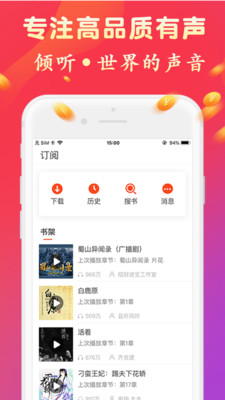 免费听书有声小说手机软件app截图