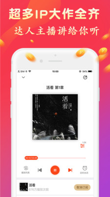 免费听书有声小说手机软件app截图