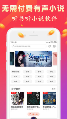 免费听书有声小说手机软件app截图