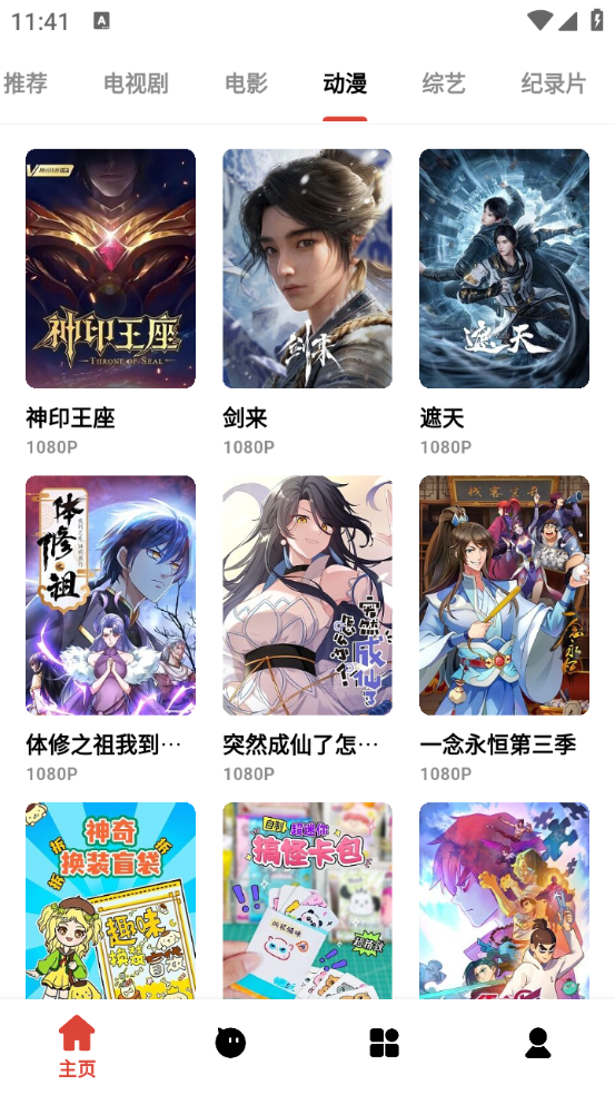 速搜影视 最新版手机软件app截图