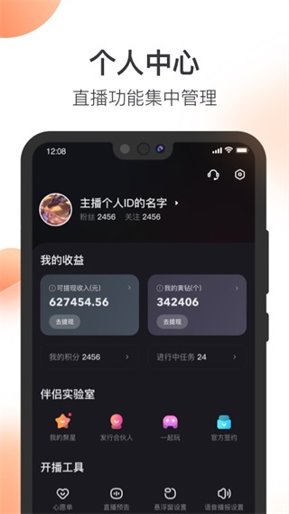 快手直播伴侣 官方版手机软件app截图