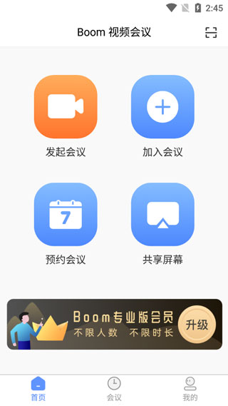 boom视频会议 官网版手机软件app截图