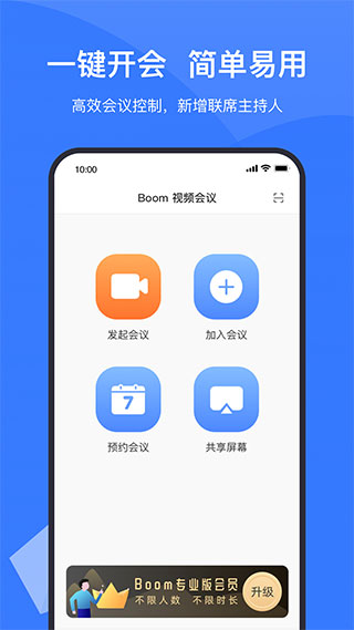 boom视频会议 官网版手机软件app截图