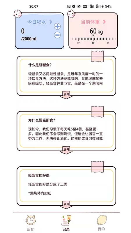 柠檬轻断食手机软件app截图