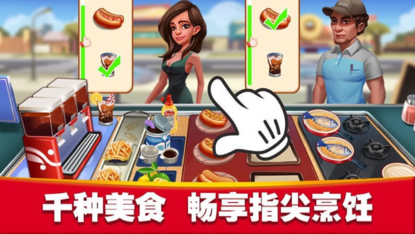 美食街物语 正版手游app截图