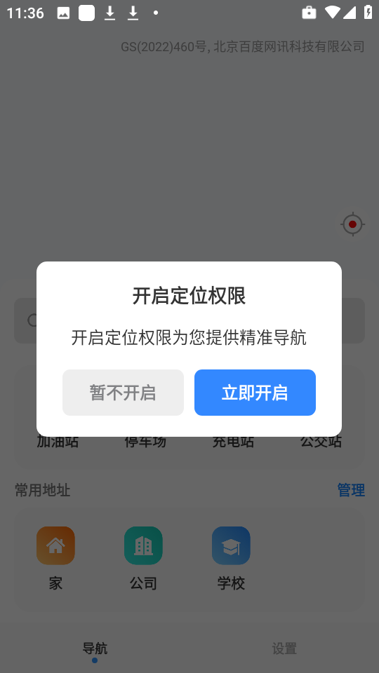 实时交通导航手机软件app截图