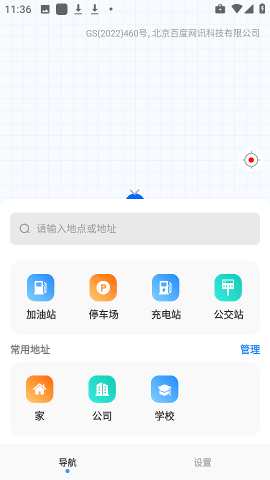 实时交通导航手机软件app截图