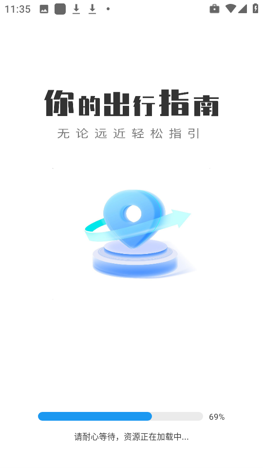 实时交通导航手机软件app截图