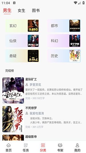 贝壳免费小说手机软件app截图