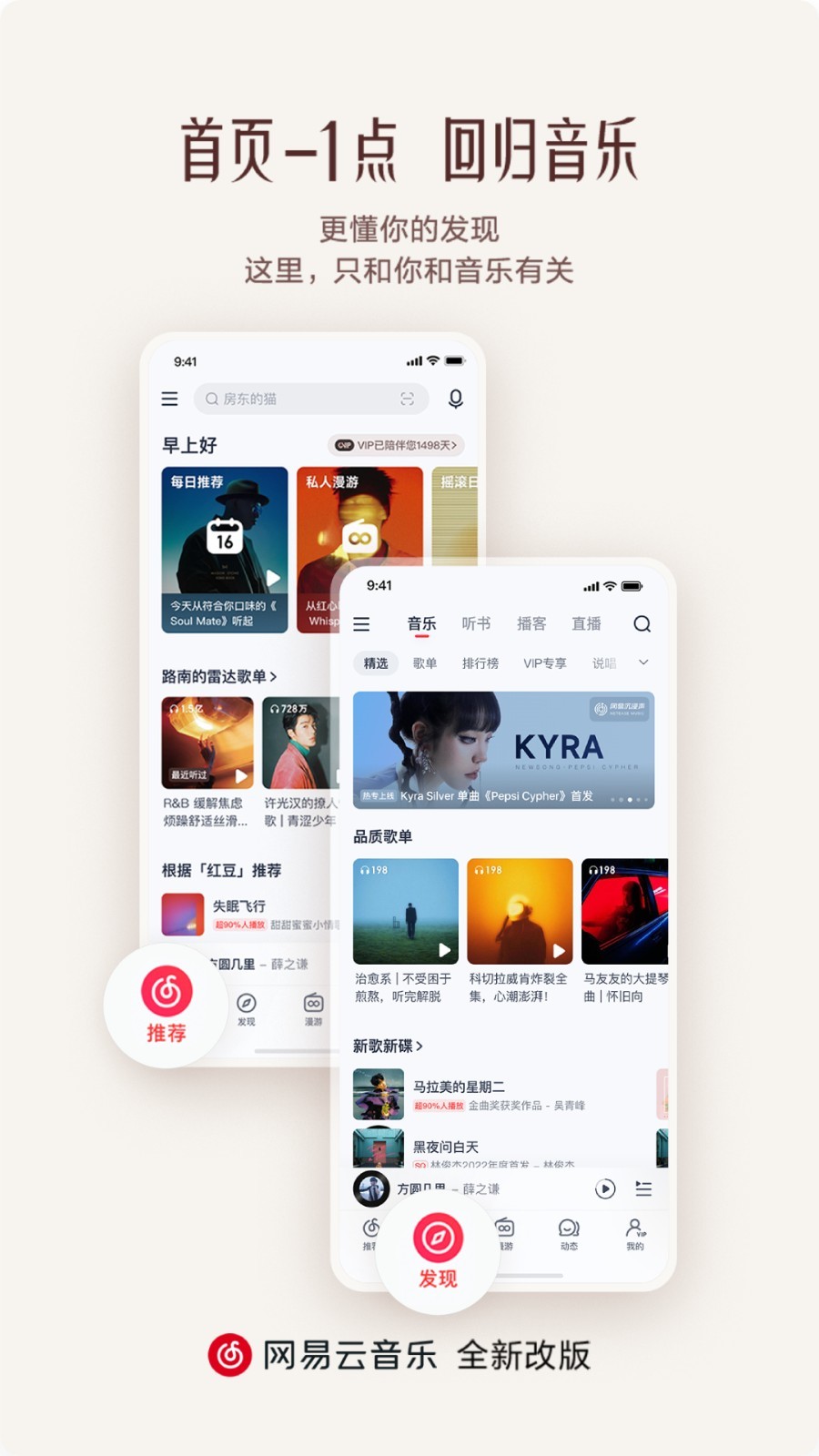 网易云音乐官方入口最新版手机软件app截图