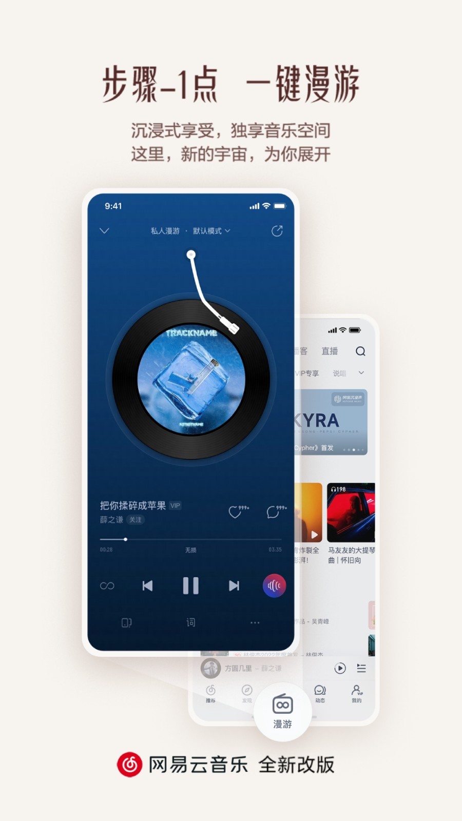 网易云音乐官方入口最新版手机软件app截图