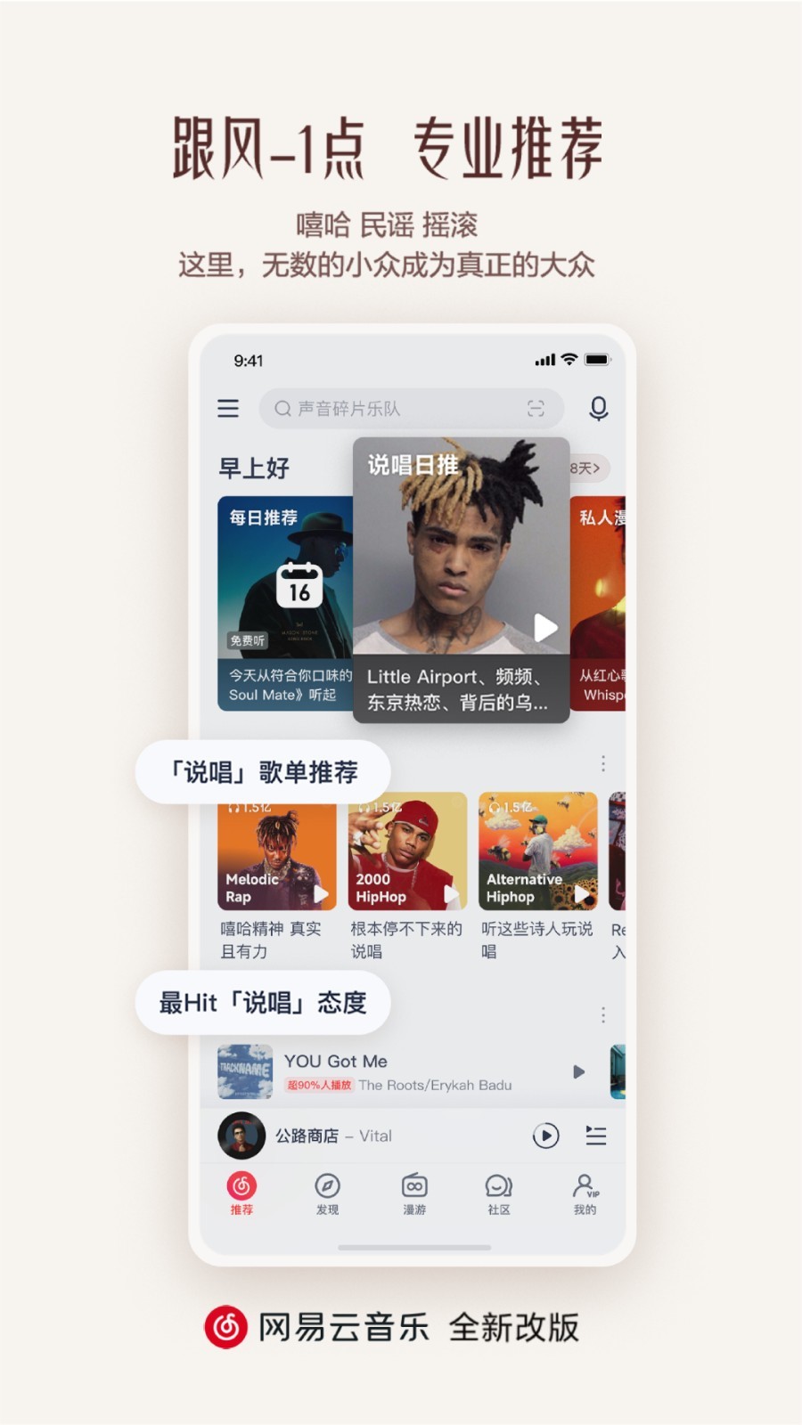 网易云音乐官方入口最新版手机软件app截图