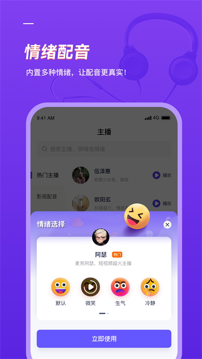 Nami配音手机软件app截图