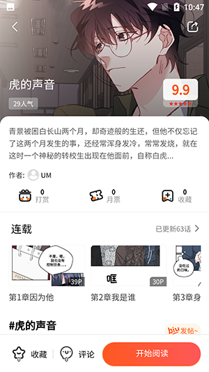 开心漫画 安卓版手机软件app截图