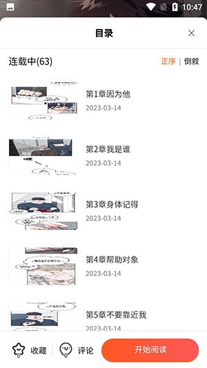 开心漫画 安卓版手机软件app截图