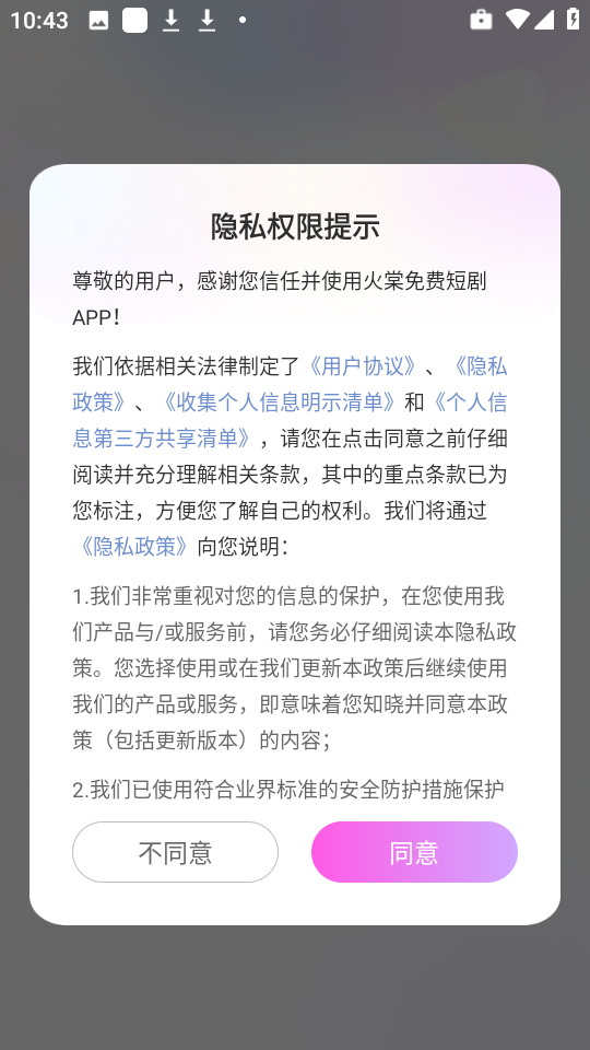 火棠免费短剧手机软件app截图