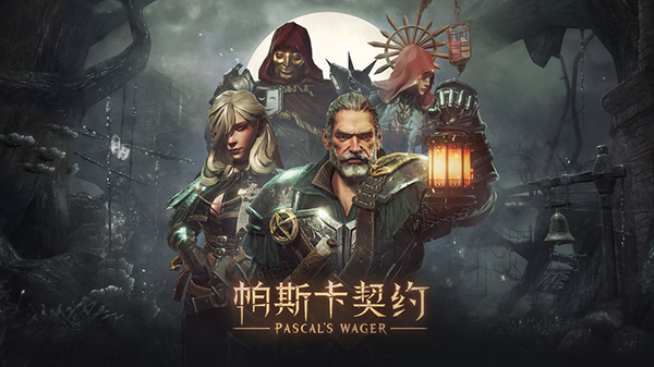 帕斯卡契约 解锁完整版手游app截图